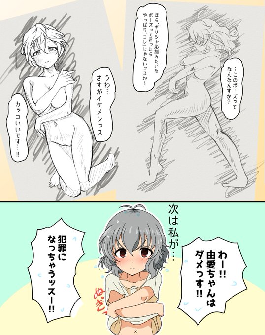 吉岡沙紀ちゃん比奈ちゃん由愛ちゃんでヌードデッサン会

1枚絵に纏めました 