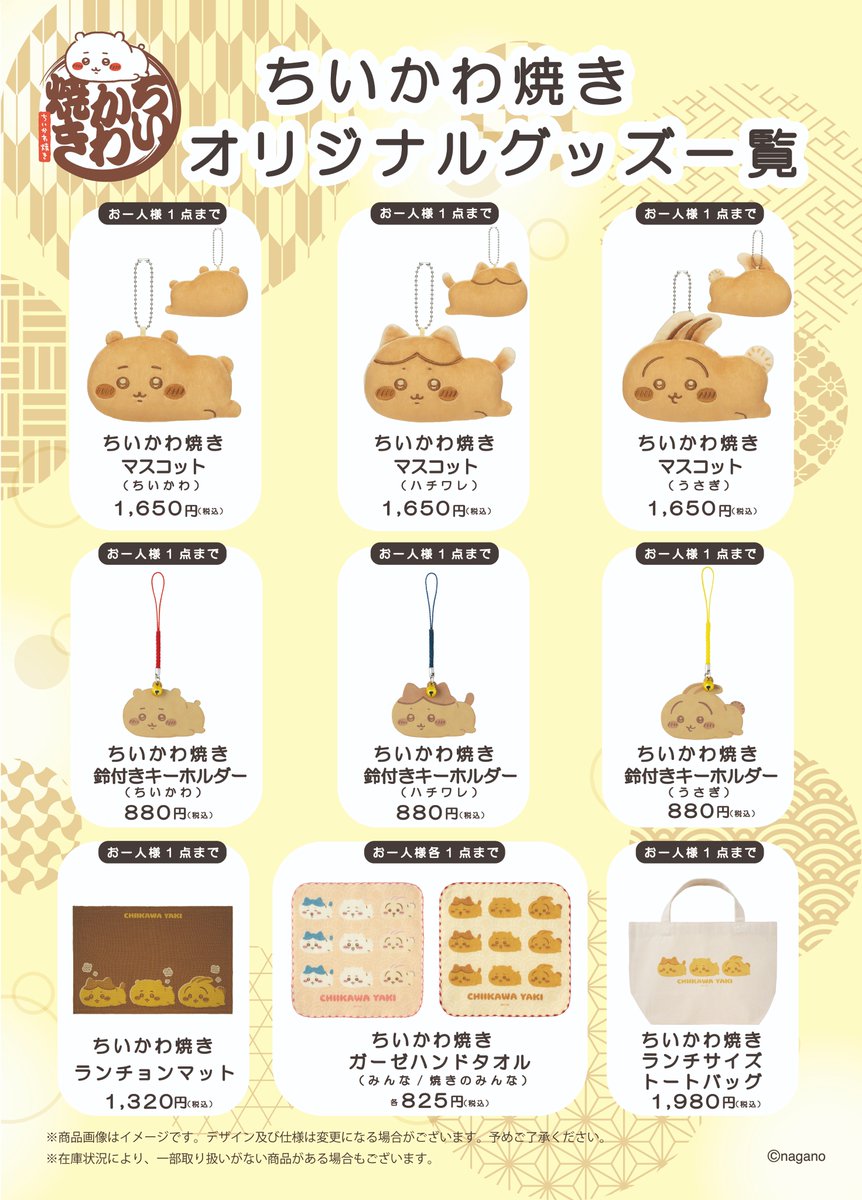 ちいかわ焼き on X: 