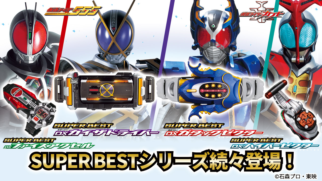 仮面ライダーおもちゃウェブ公式 on X: 仮面ライダーおもちゃウェブ公式 on X:
