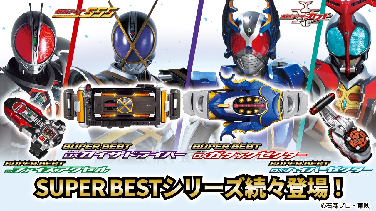 仮面ライダーおもちゃウェブ公式 on X: 