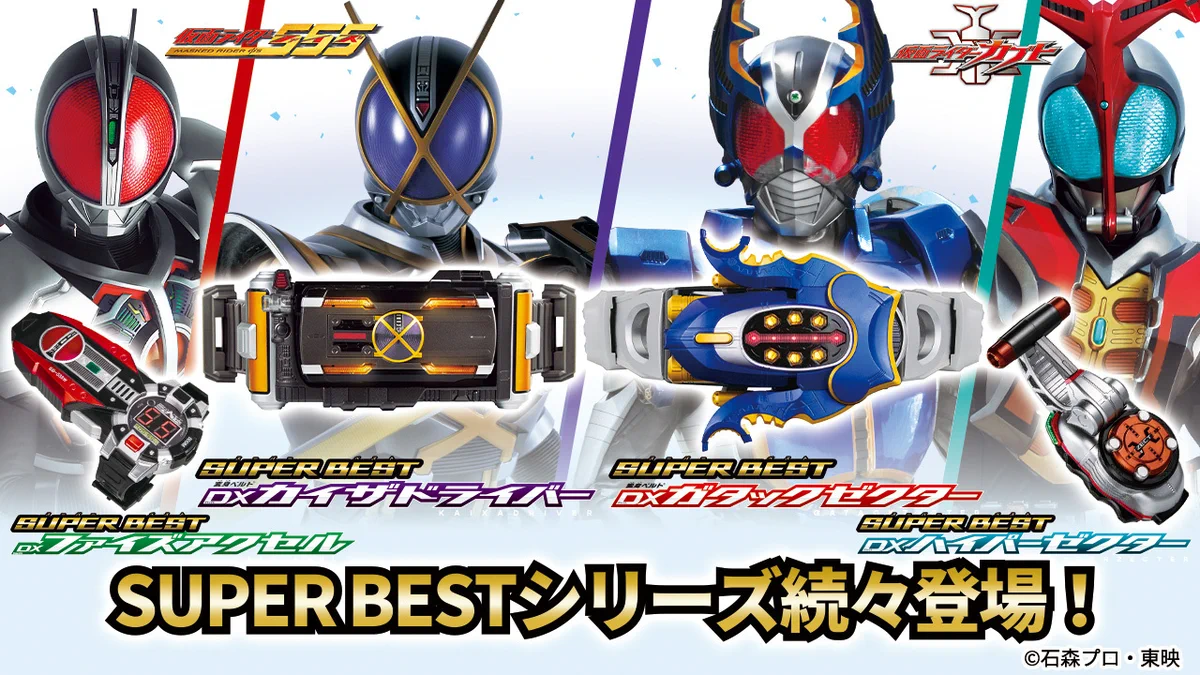仮面ライダーおもちゃウェブ公式 on X: 