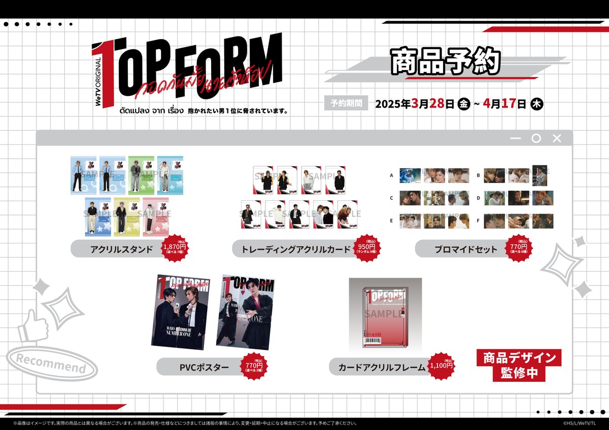 TOP FORM アニメイトグッズセット アニメイト海外商品情報【公式】 on X