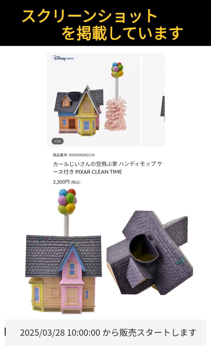 本日発売 カールじいさん ハンディモップ #ディズニーストア.jp カール