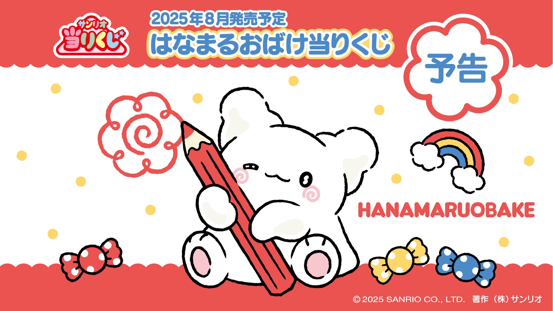 【新品】はなまるおばけ　当りくじ　1ロット はなまるおばけ当りくじ新登場！ | TikTok