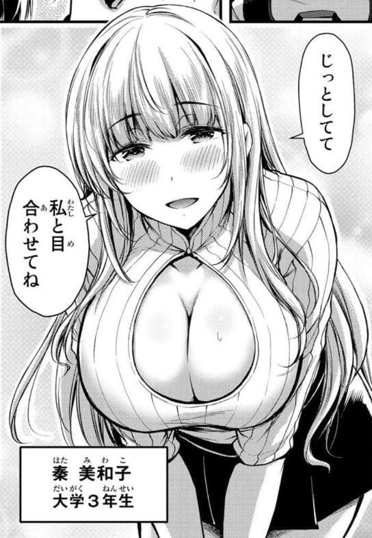 秦美和子のエロシーン1