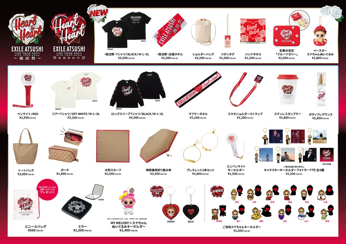 ETS__OFFICIAL's tweet photo. #EXILEATSUSHI LIVE TOUR 2025 
 "Heart to Heart" 
OFFICIAL GOODS 
❤️FC先行販売START❤️

🛒#EXILETRIBESTATION  
ONLINE STORE/TOKYO/OSAKA 
NOW ON SALE!!!

※#EXILETRIBESTATION  TOKYO/OSAKA 
15:00から一般発売となります。

https://t.co/mUBTQUt6Qm

@exilelive_acc 
#トラステ 
#ETS https://t.co/a53Ppi8mc8