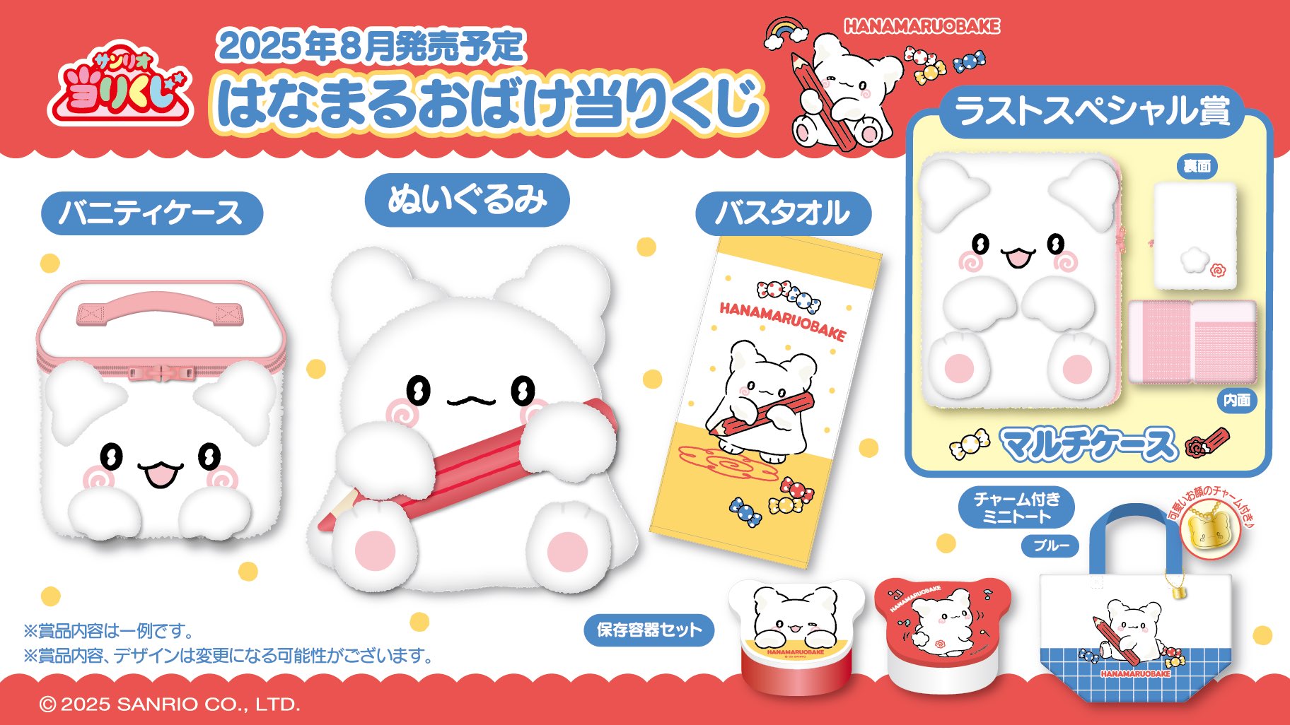 サンリオ はなまるおばけ 当たりくじ ラスト以外コンプリートセット はなまるおばけの「サンリオ当りくじ」は8/2（土）～全国の