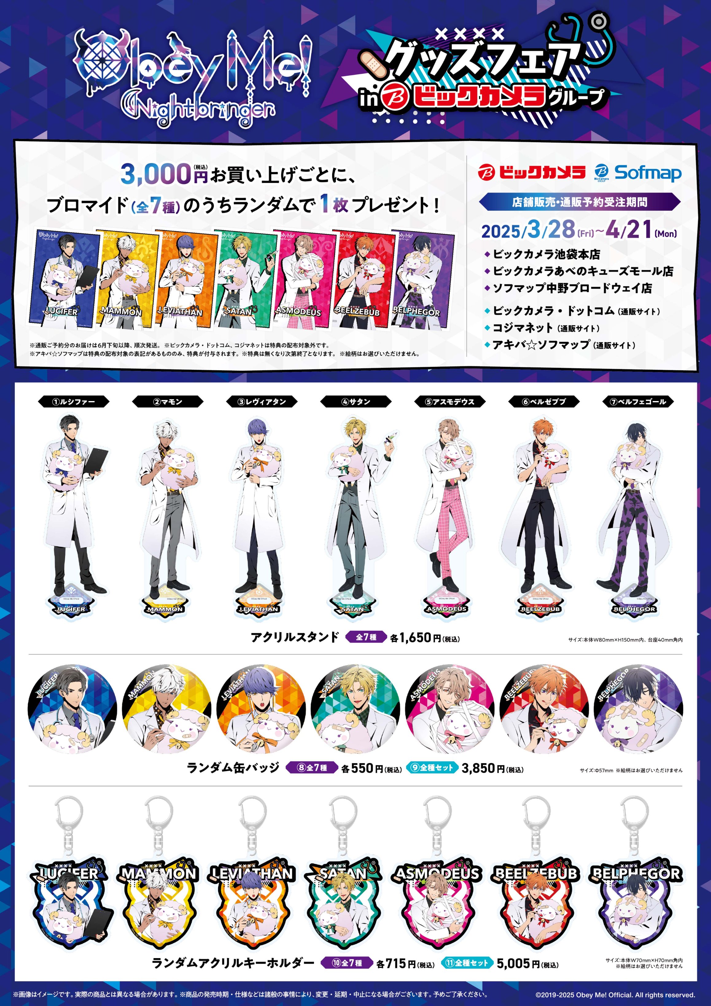 【おまけ付】推しの子 ビックカメラ ソフマップ　MEMちょ　7点セット アニメガ×ソフマップ】公式＠中の人 on X: 