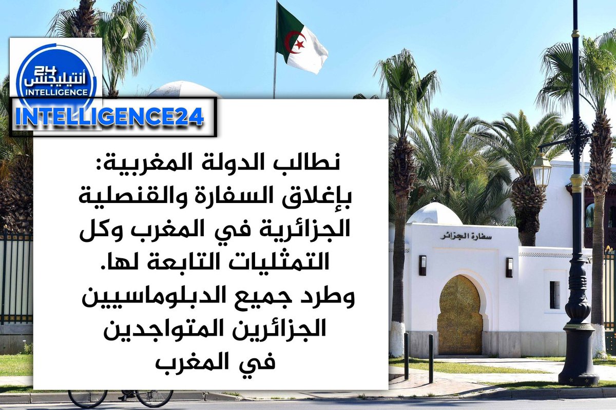 🔴#نـــــــــــداء:
            « إلـــــى الـــدولـــة الــمغــربــيــة »

نلتمس منكم ونطالب بإغلاق السفارة والقنصلية الجزائرية التمثليات التابعة لها في المغرب.
وطرد جميع الدبلوماسيين الجزائرين المتواجدين فوق تراب المملكة المغربية.
« ونطالب بإلحاح تفعيل مبدأ المعاملة بالمثل »