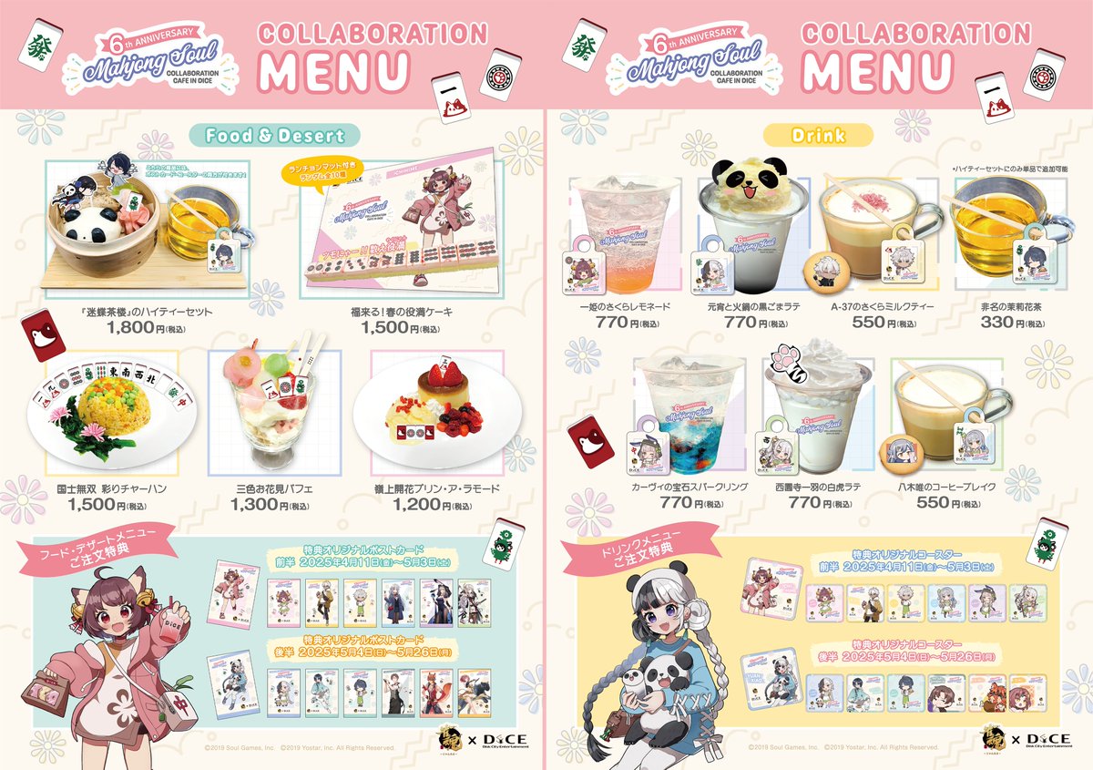 ◢◤ฅコラボカフェ開催決定ฅ◢◤ 🌸「#雀魂 -じゃんたま-」🍡 DiCE