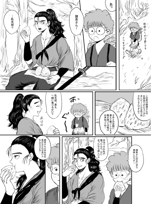 乱と尊が土の話をする話 