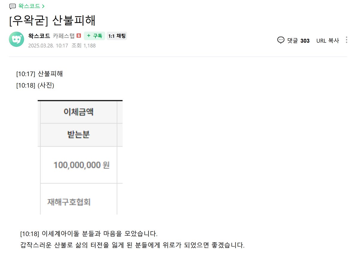 와............. 1억을 기부했다고...... 🥹