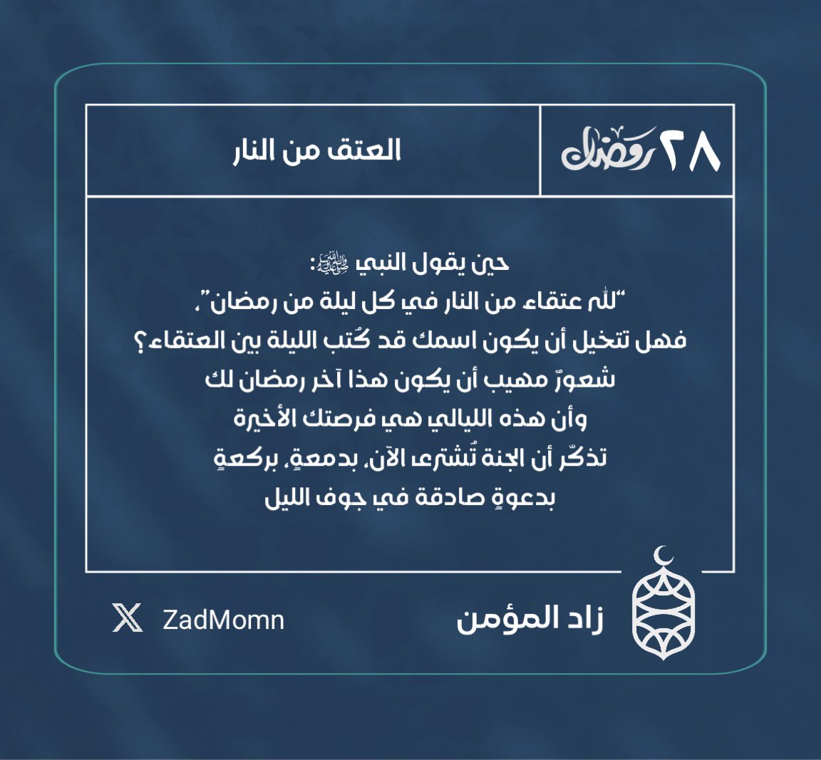 زاد المؤمن 🌿 tweet media
