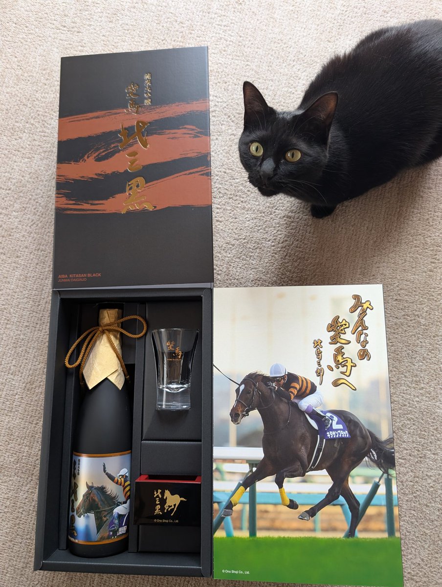 愛馬 北三黒(キタサンブラック) ウマ娘とのコラボ企画第二弾の日本酒