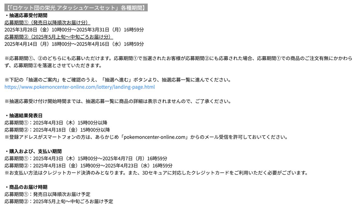 ポケモンセンターオンラインにて「ロケット団の栄光 アタッシュケース