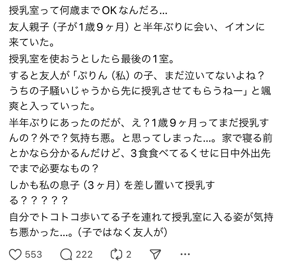 373woo's tweet photo. スレッド見てて衝撃を受けたんだけど…そんな激しくいうことなの…？

たしかに3ヶ月の子を優先する方がいいとは思うけど、そんなに罵倒されて縁を切るほどなの？恥を知れって言われるようなこと…？ https://t.co/bTGIIlw3jz