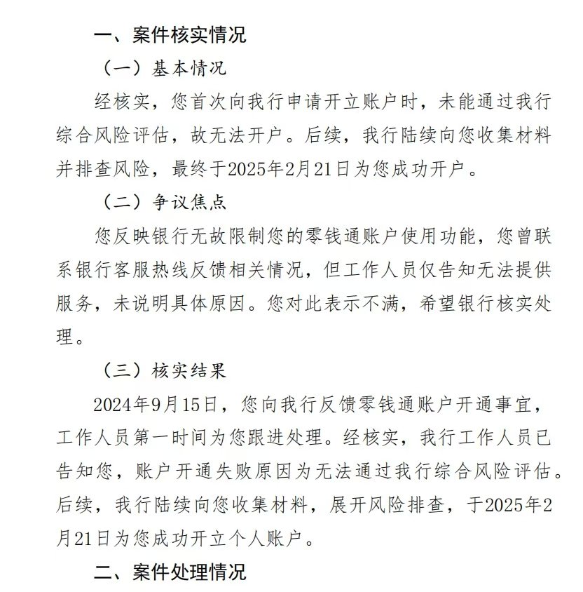 你名下其他银行卡还在非柜？？？
你的微信支付宝还用不了？？？
你的出境申请还在被驳回？？？
你的贷款申请依然秒被拒？？？

银行卡冻结解冻取现只是最基本的一步，很多同行其实不会管你们的金融信用后遗症，这些东西处理起来也非常麻烦。

像这种微信零钱通的开通，其实都可以单独做一个业务了。