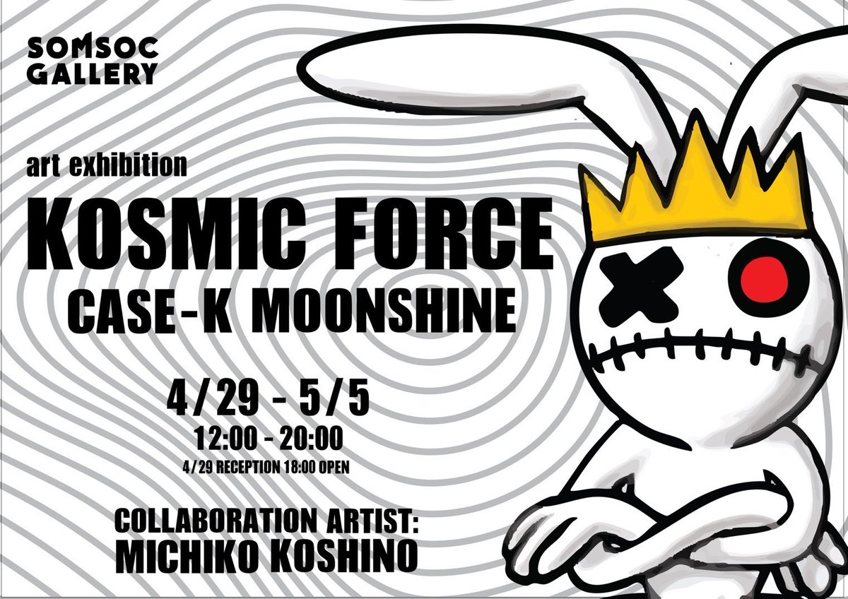 Kosmic Force - Case-K Moonshine 個展
4/29-5/5 
Reception party:4/29 at18:00
Closing party &amp; Kosmo birthday party at 18:00
原宿明治通りと竹下通りの交差点Somsoc gallery にて。パーティ参加の方はKosmo 公式LINEページに登録の上おいでください。