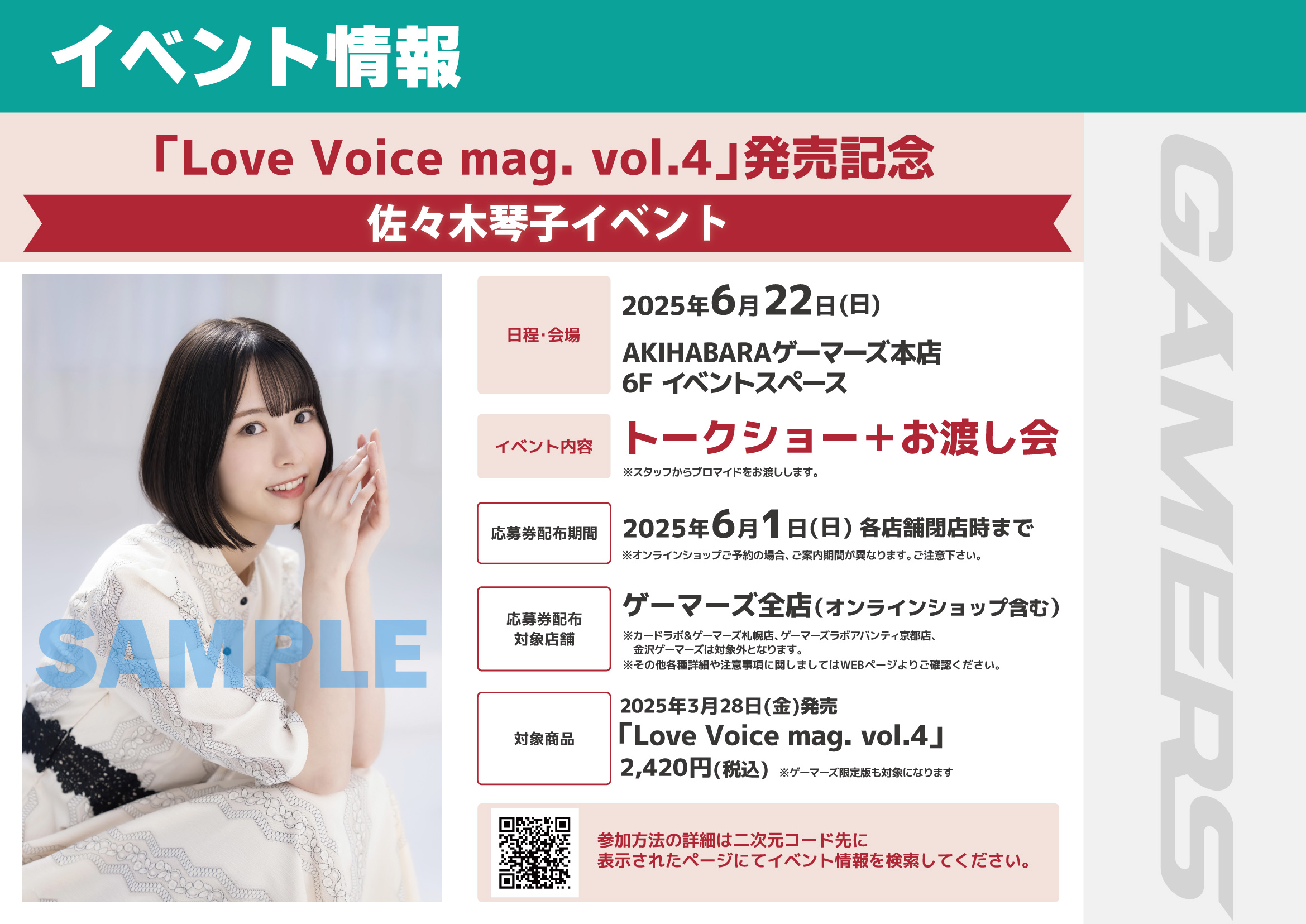 Love Voice mag. vol.2 | 9784798636054 | ポストホビーWEBSHOP