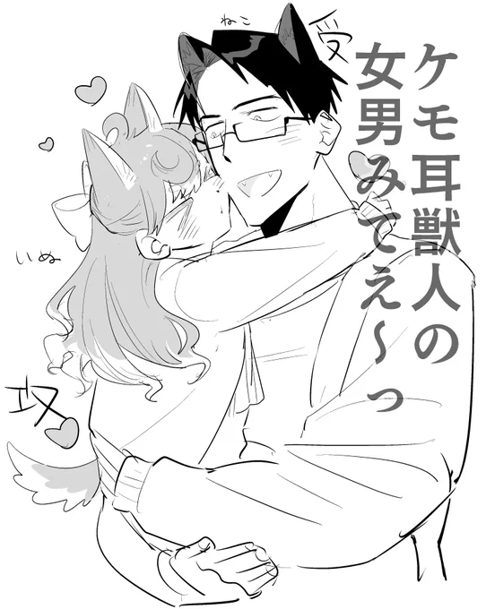 女攻め 