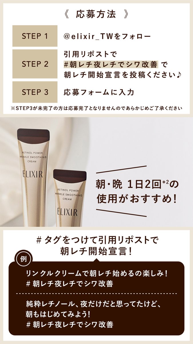 elixir_TW's tweet photo. ／​​
レチノール、夜だけだと思ってない？
#朝レチ夜レチでシワ改善
＼​

4/8 シワの日にリンクルクリームを！
4,000名さまにサンプル当たる🎁

【応募方法】
①@elixir_TW をフォロー
②本投稿を引用リポストし、 #朝レチ夜レチでシワ改善 で朝レチ開始宣言を投稿♪
③ツリー投稿の応募フォームに入力 https://t.co/xBJ1EvEiug