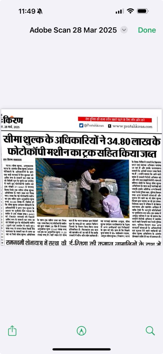 CustomsPatna's tweet photo. Customs(Preventive)Patna officers seized used secondhand photo copying machines being smuggled from Nepal at Raxaul( Sugauli)..Total seizure value was of rs 35 lakhs. ⁦@cbic_india⁩ ⁦@FinMinIndia⁩ https://t.co/QTaeHGQqOk