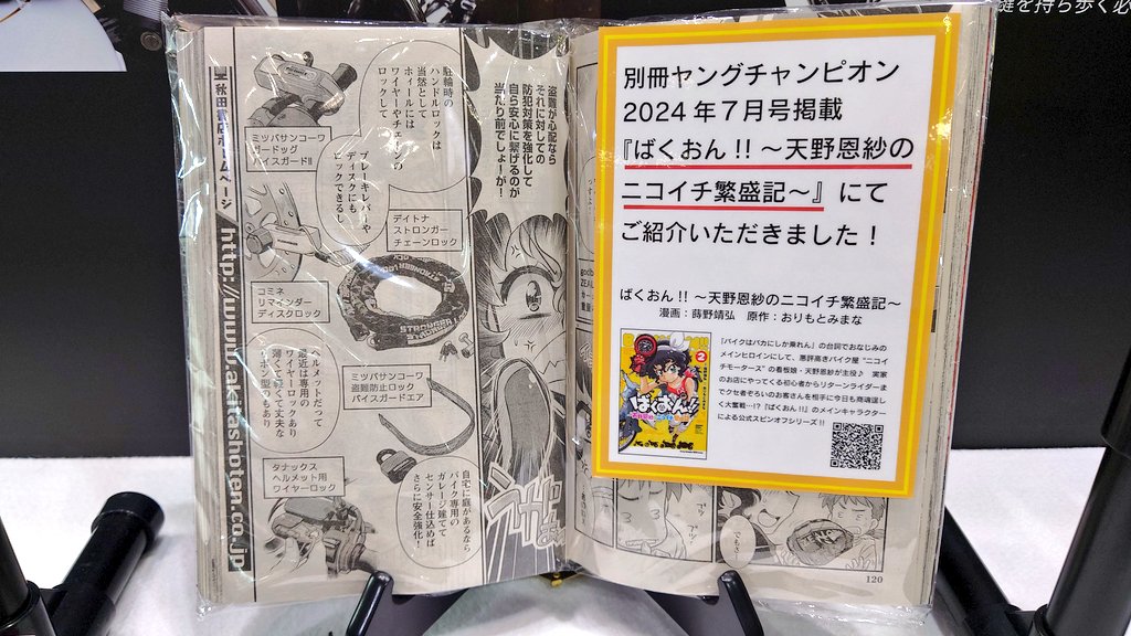 9月☆ばくおん!! 天野恩紗のニコイチ繁盛記 2巻+