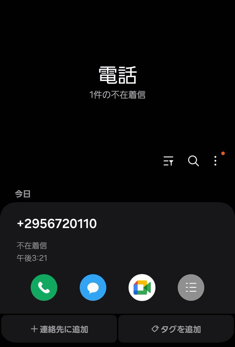 流行りの末尾0110の電話きた！