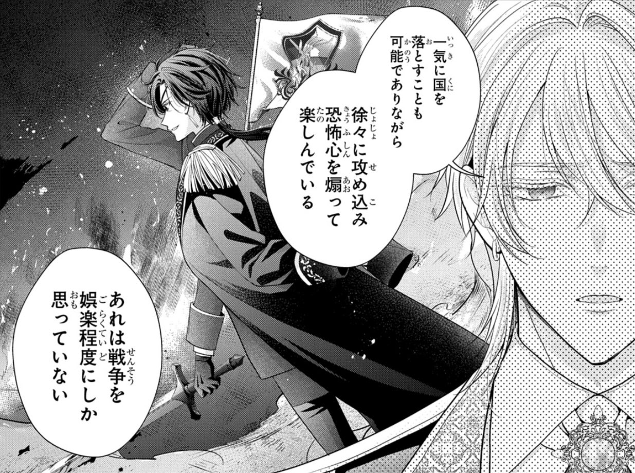 嘘つき陛下が私に執着する理由 - Search / X