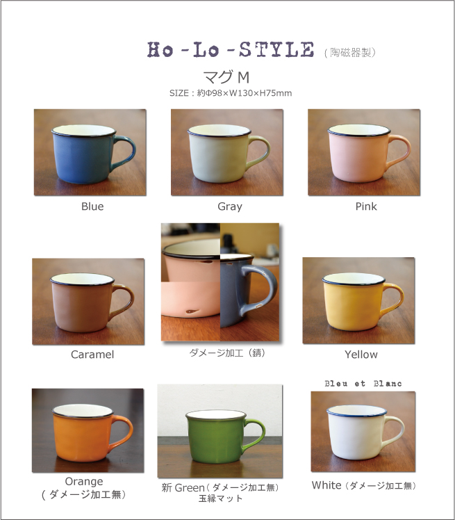 y_natural's tweet photo. オリジナルマグの製作は通常は無地マグからの受注生産ですが、在庫があるHo-Lo-STYLEマグを利用することで通常よりも短納期でOEM製作することが出来ます。 お好みのカラーを取合せで100個からの製作も可能です。
 在庫➡https://t.co/rrv7OZlomH
アンティックなホーロー風に仕上げた陶磁器製のマグです https://t.co/Q4njF52W29