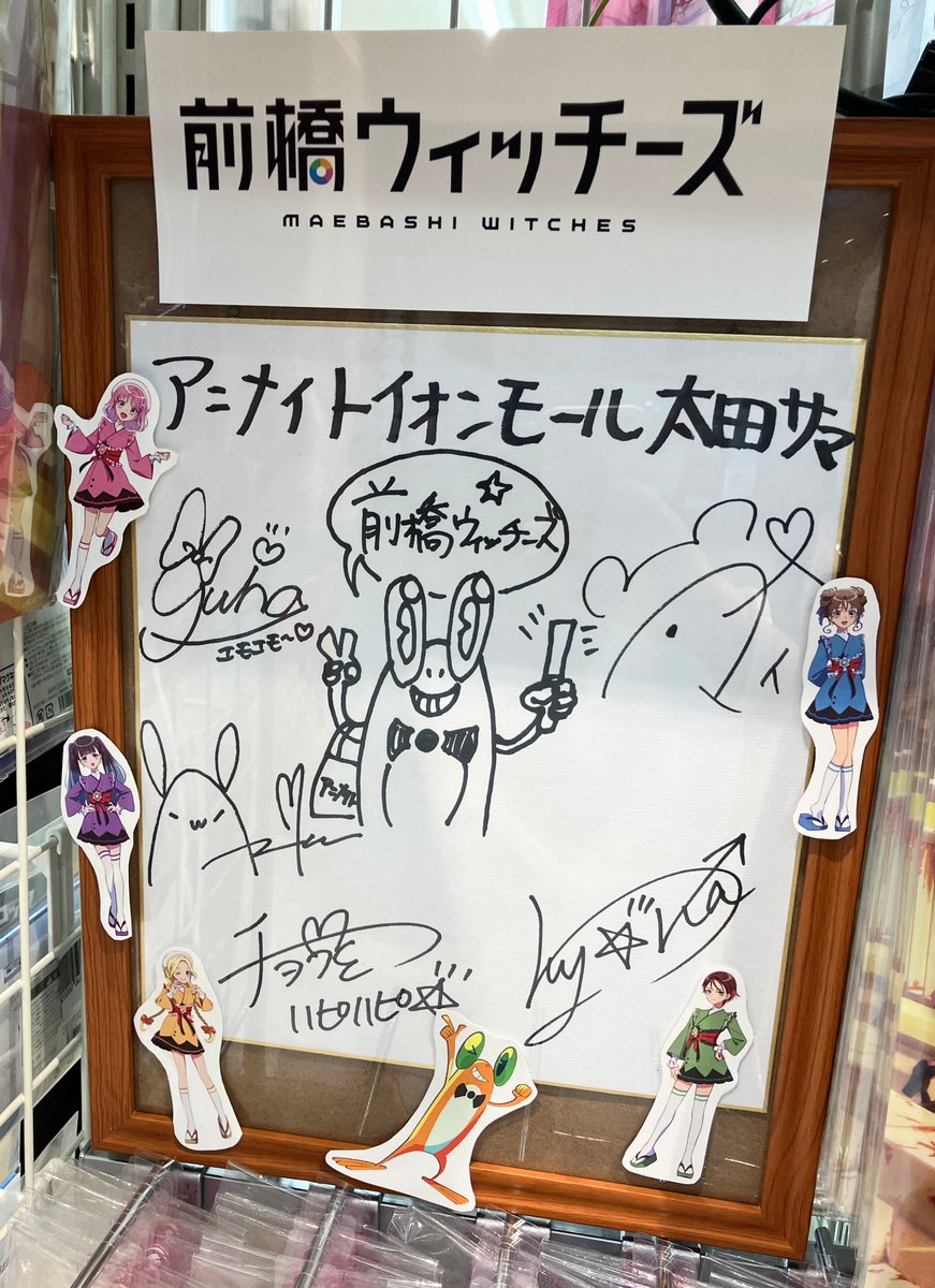 アニメイトイオンモール太田 on X: 