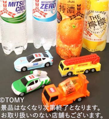 3月28日は三ツ矢の日 🎉 三ツ矢サイダー × トミカ！コラボカー