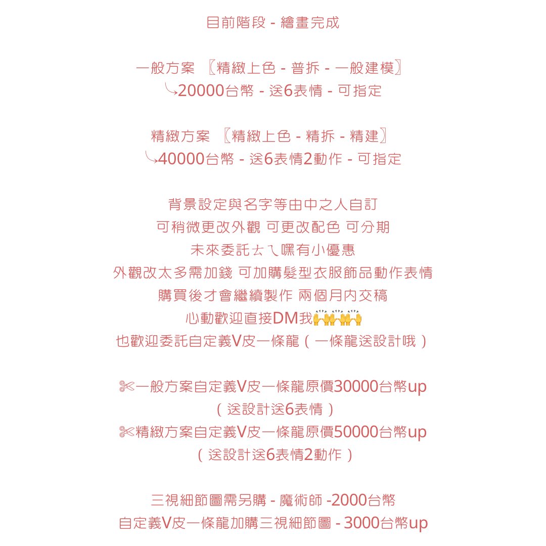 teihei_hei's tweet image. #接委託 #V皮 #一條龍 #售皮 #魂募集 #Live2D #Art  #Vtuber
這裡是ㄊㄟ嘿🌭 
好想好想要有自己的V孩呀🙌
出售一條龍可愛V皮(｡￫v￩｡)
如想要自定義的V皮一條龍可直接委託
包含繪圖 拆分 建模的一條龍哦
暫定名稱 - 元氣魔術師 - 編號001
目前階段 - 繪畫完成
有兩張贈圖 - 1張全身飯友圖 - 1張頭像