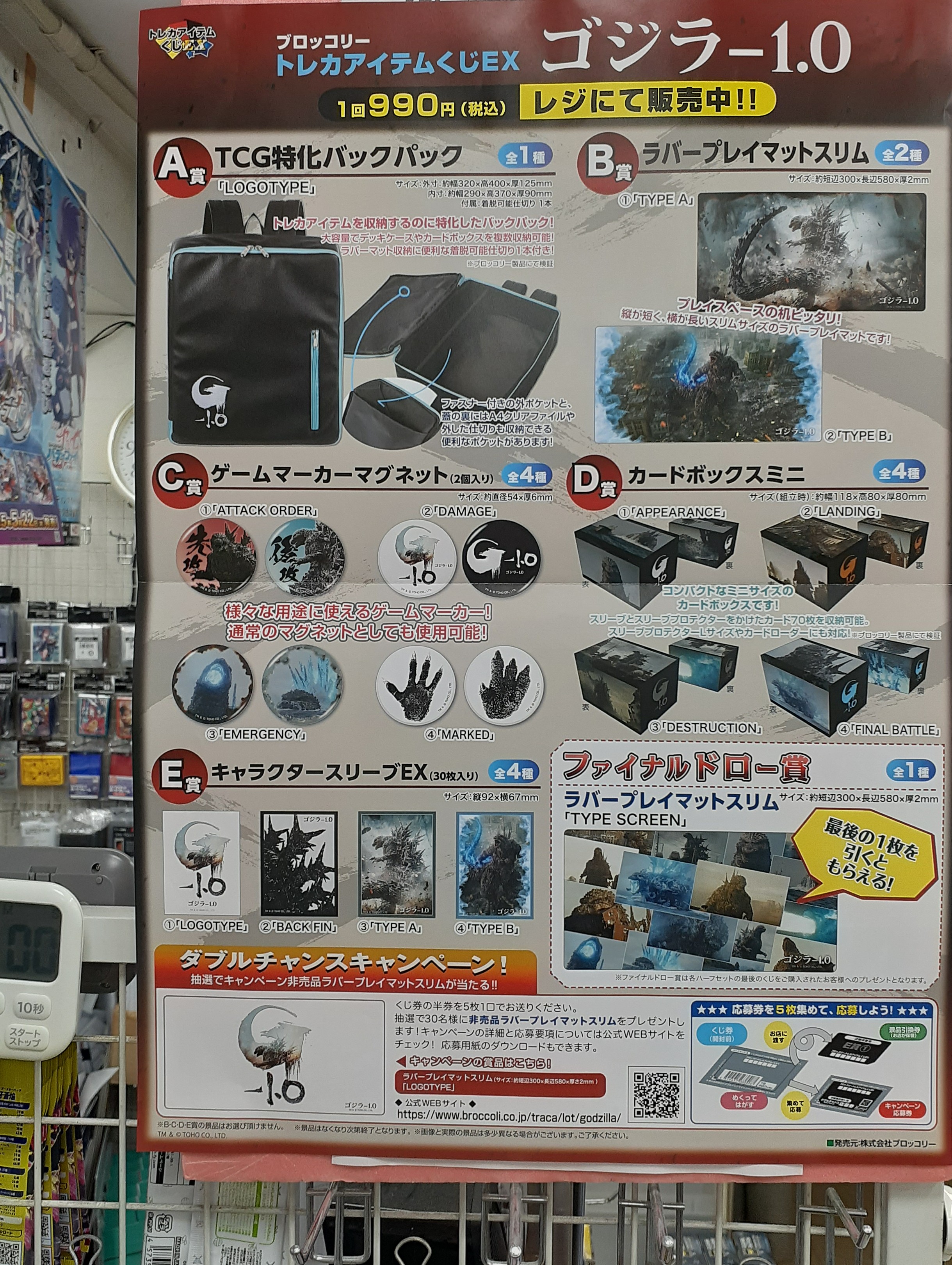 ブロッコリートレカアイテムくじEX ゴジラファイナルドロー賞