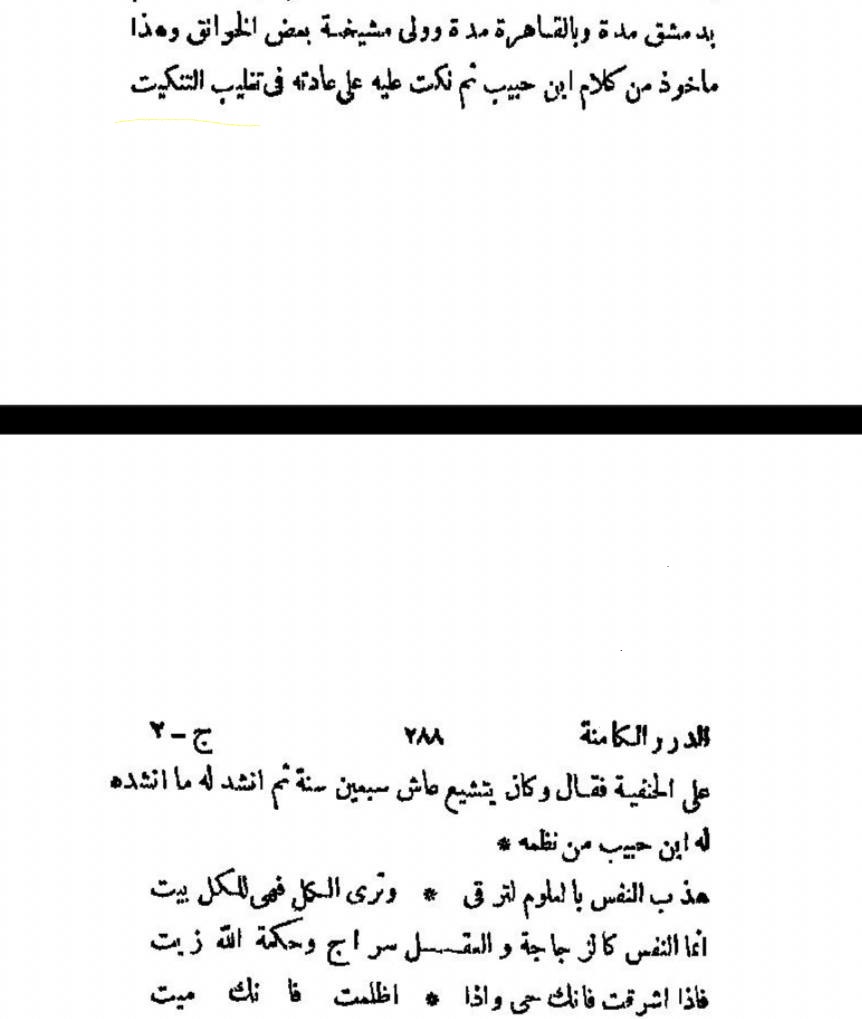 Hadith_Notes's tweet image. In a posthumous insertion to al-Durar al-Kāmina, al-Sakhāwī candidly admits that his teacher Ibn Ḥajar had a knack for nitpicking the Ḥanafīs. You don't say.