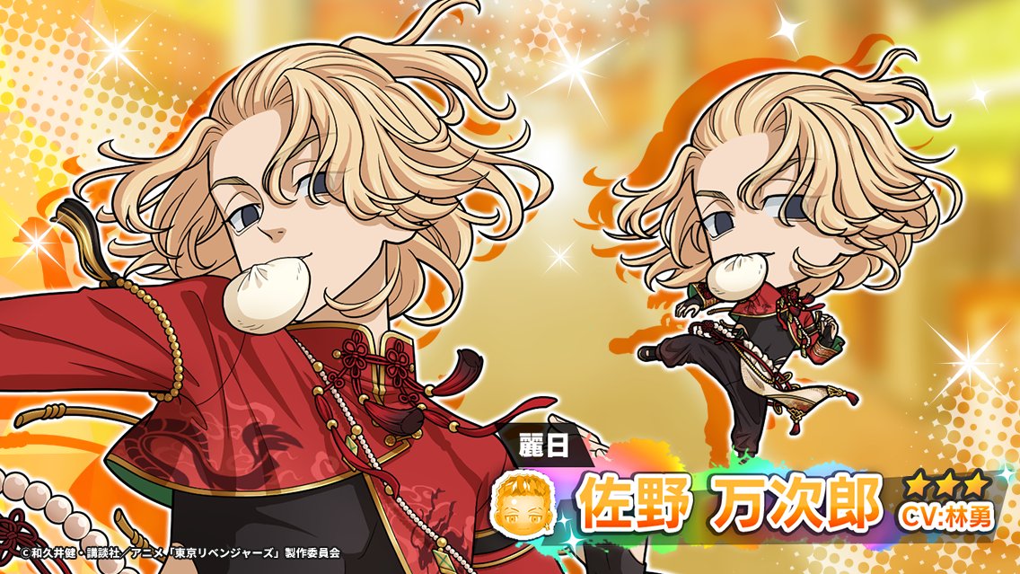 東京リベンジャーズ　チャイナモード　まるくじ　布ポスター　佐野万次郎　マイキー 東京リベンジャーズ チャイナモード まるくじ 布ポスター 佐野万次郎