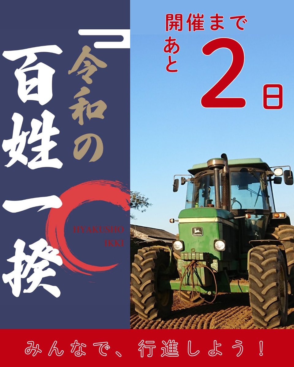令和の百姓一揆実行委員会 on X: 令和の百姓一揆実行委員会 on X: