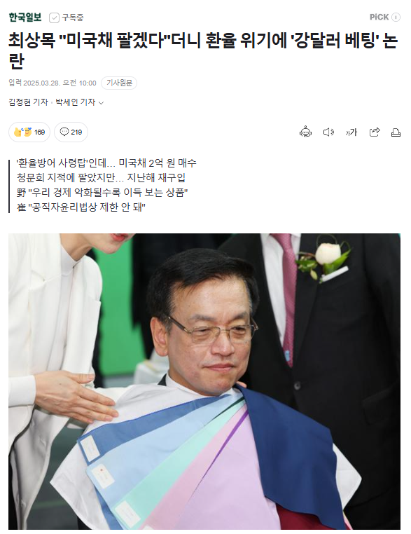 yong_hyein's tweet photo. 《경제부총리란 사람이 경제가 망하길 바라는데, 국민경제가 살아날 길이 있었겠습니까》

최상목 경제부총리가 지난해, 2억 원 상당의 '미국 30년 만기 국채'에 투자한 사실이 드러났습니다. 대한민국 경제정책의 사령탑이 정작 원화를 팔고 달러에 배팅했다는 사실에 참담할 따름입니다. 최악의 산불과 최악의 무능 정부를 지켜봐야 하는 국민들의 가슴에 또 한 번 불을 지르는 소식입니다.

그는 이미 윤석열 대통령실 경제수석 시절에도 1억 7천만 원 상당 미국채를 매입해, 국회로부터 이해충돌 소지가 있다는 지적을 받아 매각했던 전력이 있습니다. 최상목 부총리는 그때와 마찬가지로 이번에도 “미국채 매입은 공직자윤리법 등에 제한되지 않는다“는 해명을 언론에 내놓았습니다.

과연 경제부총리의 말대로 공직자의 윤리에 어긋나는 일이 아닌지, 따져보겠습니다.

최상목 부총리가 미국채를 매입한 시기는, 환율이 급등하며 우리 경제가 위기에 처했던 때입니다. 환율이 1,400원 선을 넘보던 작년 6월, 정부는 국민연금과 외환 스와프 한도를 대폭 늘렸습니다. 비상계엄 여파로 환율이 1,500원대를 향해 가던 지난해 연말에는 은행의 외화선물환 포지션을 크게 증액했습니다.

즉 정부는 가용가능한 모든 수단을 쏟아부어서 환율을 방어하고 있었고, 이 정책의 중심에는 바로 기획재정부가 있었습니다. 그런데 정작 그 기재부를 이끌고 있었던 경제부총리, 최상목 본인은 원화를 팔고 달러자산인 미국국채에 투자한 것입니다.

그가 매입한 미국채는 달러 대비 원화 가치가 떨어질수록,
본인의 이익이 더 커지는 구조입니다.
즉 원화 가치 하락은 국민경제에는 위기이지만
최상목 부총리에게는 자산증대의 기회였습니다.
경제부총리라는 사람이, 배를 살리겠다고 노를 젓는 척하면서
정작 자신은 몰래 구명보트에 올라타고 있던 꼴입니다.

이처럼 명백한 이해충돌 상황에 대한 지적에 최상목 부총리의 답변은 더욱 기가 막힙니다.
”경제부총리의 미국채 매입과 보유를 막는 법이 없다“는 궤변으로 대응했습니다.

대한민국 경제수장의 달러채 매입은 정부의 환율 방어 노력 자체에 대한 불신을 공식화한 것이나 다름없습니다. 이제 그 누구도 정부의 환율방어 정책이 효과를 낼 것이라고 믿지 않을 것이고, 여윳돈이 있는 자라면 누구나 달러 자산에 뛰어들 것이며, 이는 추가적인 환율 폭등의 도화선이 될 것입니다.

이쯤되면 ‘매국노’라는 비판이 결코 과하지 않습니다.
최상목 부총리의 행위는 국가경제의 신뢰를 무너뜨리고
국민을 등진 결정적 배신입니다.

최상목 스스로 미국채에 투자해 
돈이나 많이 버는 자유인으로 살고 싶다면, 
적어도 나라의 녹으로 먹고사는 공직은 
내려놓는 것이 도리일 것입니다.

‘경제부총리’라는 자리는 
국익보다 사익이 우선인 자가 앉아 있기에는, 
너무나 막중한 자리입니다.

당장 사퇴하십시오.

2025년 3월 28일
기본소득당 당대표
용 혜 인