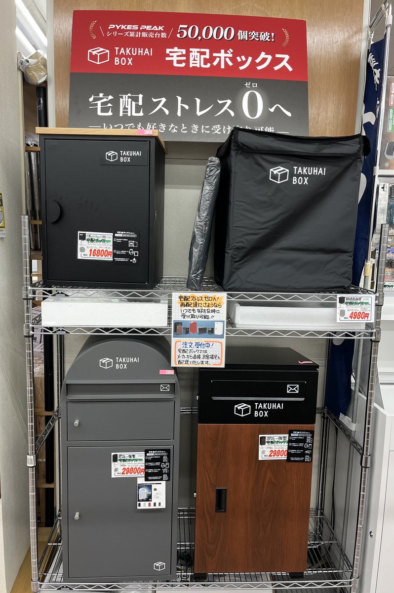 platoki's tweet image. 今や宅配は当たり前、うっかり再配達になってしまうと 手間も時間もかかります。置き配は盗難が心配…
そんなお悩みは「宅配ボックス」で解消！
ポスト一体型•複数回受取りOKの据置きタイプは戸建て用に。
賃貸でも折りたたみタイプがあります。実家からの仕送りも その日に受取れますよ。#宅配BOX