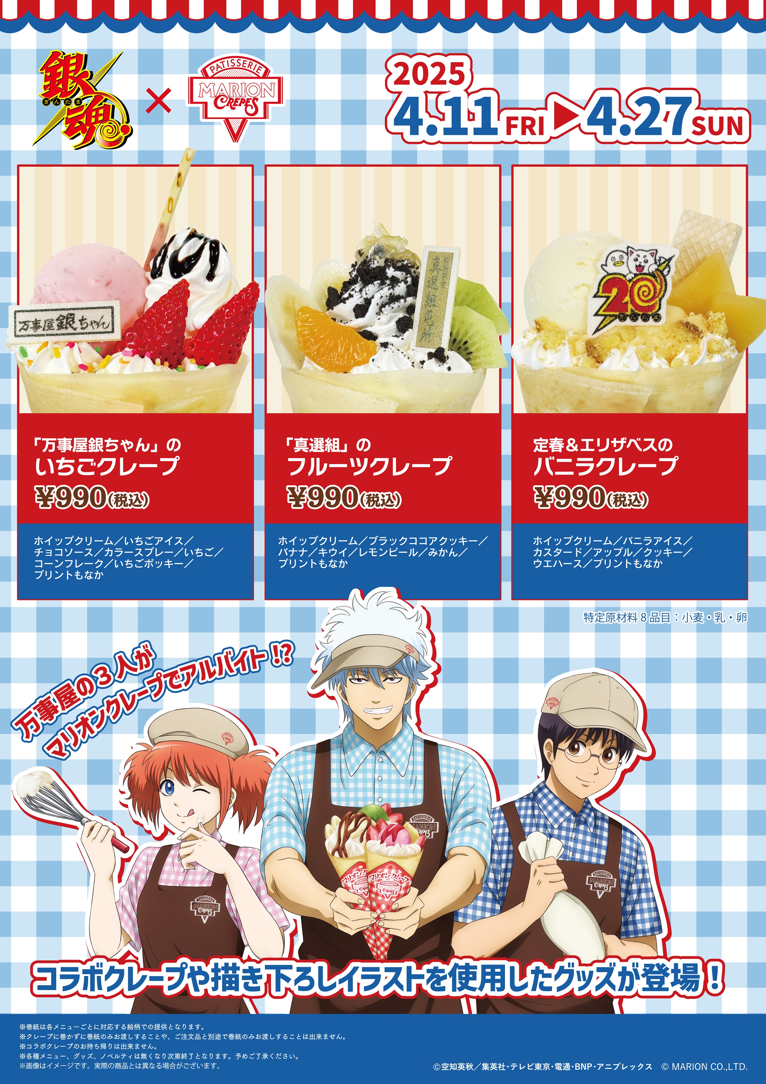 銀魂　バレンタインフェア　非売品　万事屋 銀魂 バレンタインフェア 非売品 万事屋 カード・フォト・ブロマイド