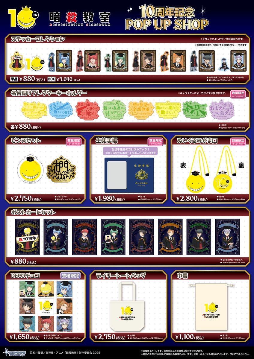 アニメ「暗殺教室」10周年記念 POP UP SHOP ＼ POP UP会場にて販売する