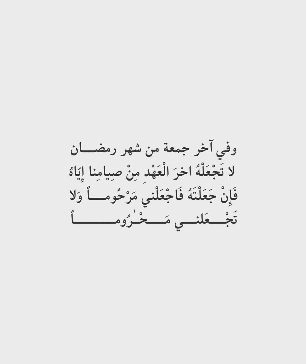 I_Athr0's tweet photo. #يوم_الجمعه

"يا أكرم من سُئل، وأوسع من جاد بالعطايا
بشّرنا بالخير والجبر، والعتق والعفو والمغفرة"
#ليله_28
#ليله_الجمعه https://t.co/YwWE4bOpNQ