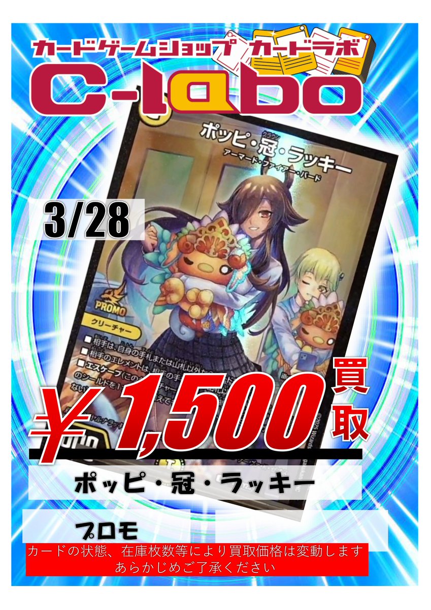 カードラボ天王寺店 on X: 