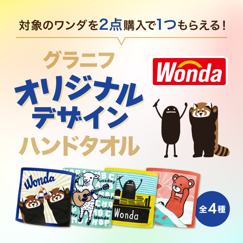 アサヒ飲料「#ワンダ」× グラニフ コラボレーション☕🐻 ＼ 全国の量販