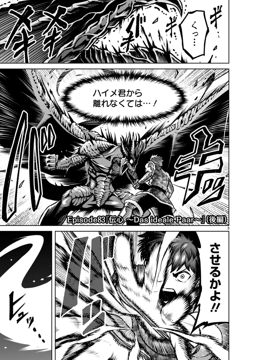 【⚔️🛡️更新情報🛡️⚔️】

ブルグント侵攻を巡り、激しい攻防を繰り広げるアッティラとヒルデブラント!
妄執に囚われたアッティラに対し、ヒルデブラントはある人物の"想い"をその一撃に込め…!?

『#ローゼンガーテン・サーガ』第83話後編、公開中‼️
➡️https://t.co/VU9vAAwjoG 