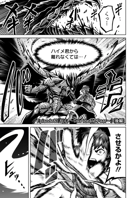 【⚔️🛡️更新情報🛡️⚔️】

ブルグント侵攻を巡り、激しい攻防を繰り広げるアッティラとヒルデブラント!
妄執に囚われたアッティラに対し、ヒルデブラントはある人物の"想い"をその一撃に込め…!?

『#ローゼンガーテン・サーガ』第83話後編、公開中‼️
➡️https://t.co/VU9vAAwjoG 