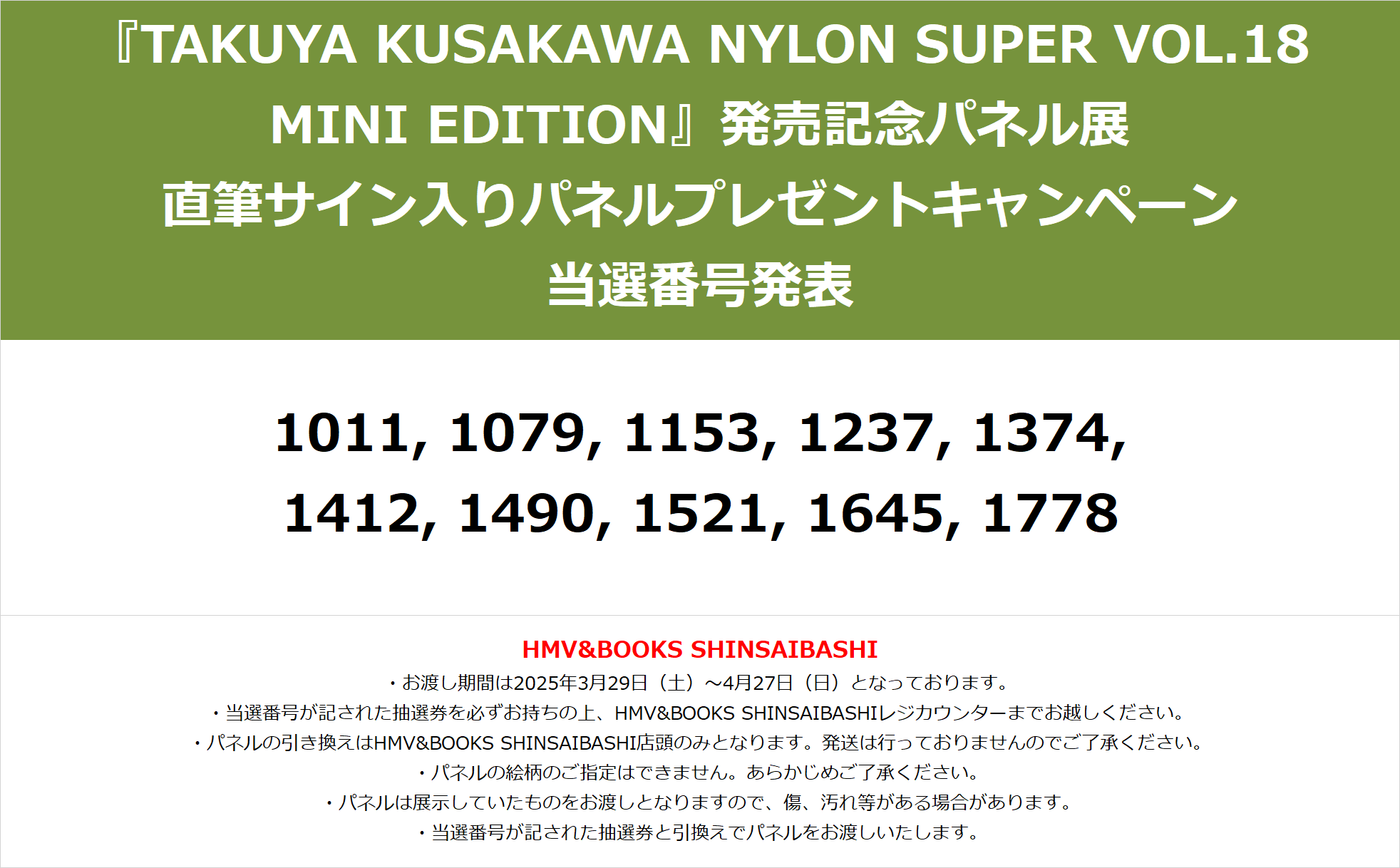 パネル抽選券、心斎橋特典付き 草川拓弥 タクヤ 超特急 NYLON 超特急 タクヤ 草川拓弥 NYLON 特典 心斎橋限定フォトカード付