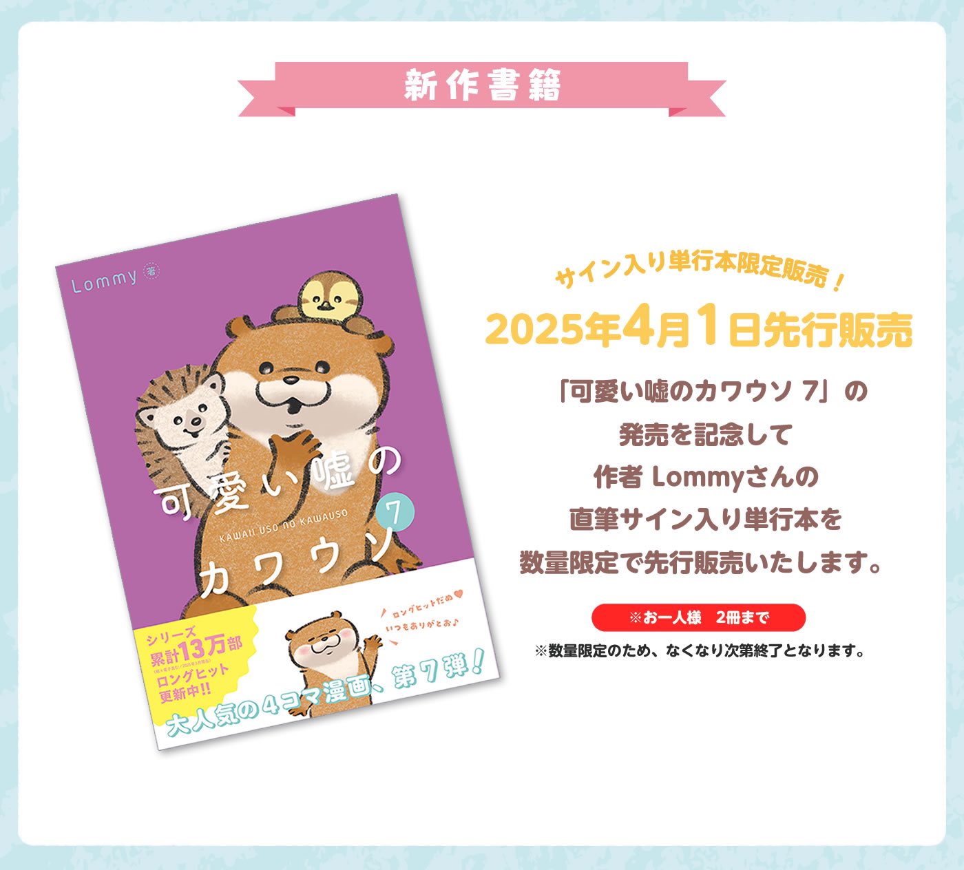 可愛い嘘のカワウソ サイン本 2025年最新】可愛い嘘のカワウソ サイン本の人気アイテム - メルカリ