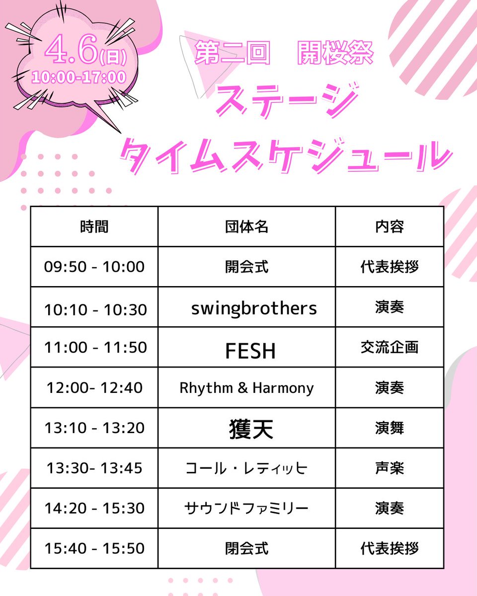 bundaigakusai's tweet photo. 皆さんこんにちは。　

開桜祭ステージのタイムスケジュールが決まりました！！

様々なサークルや部活動が皆さんに自分たちの魅力をアピールします！！

ぜひ注目してください！！ https://t.co/pd2QH2osZ0