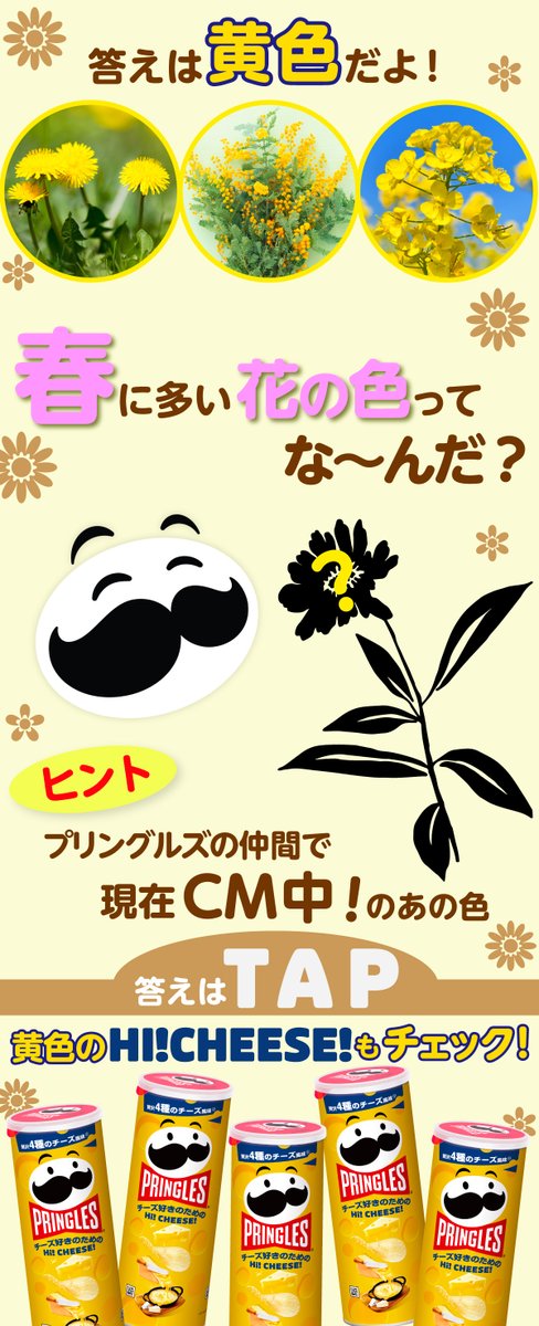 プリングルズ ジャパン (@PringlesJapanCP) / X プリングルズ ジャパン (@PringlesJapanCP) / X